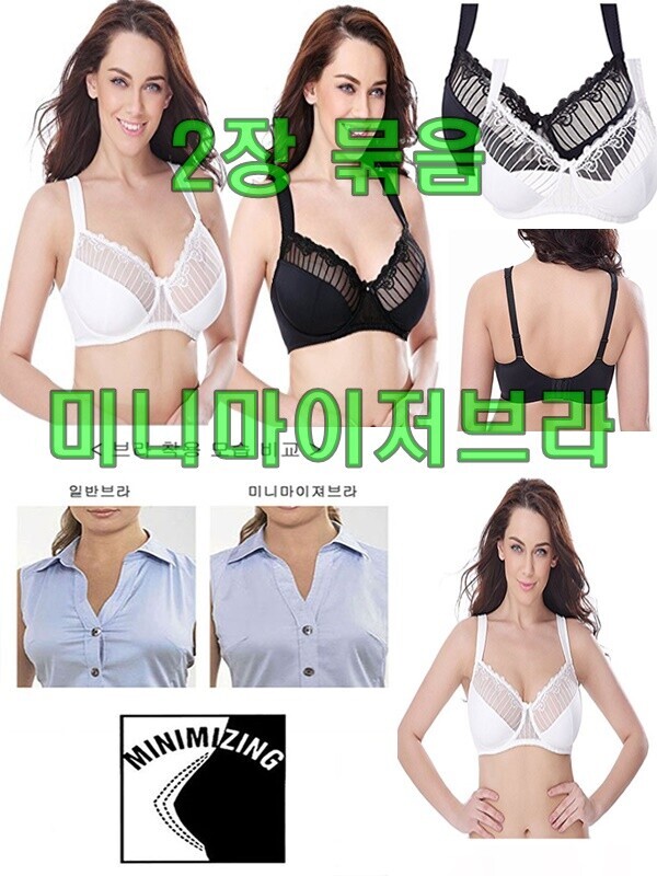 세이브돈(savdon),[39차 재입고/ 2장묶음]빅사이즈브라 미니마이저보정브라 ,가슴작아보이는브라, 빅컵